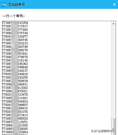 查看快递物流信息，输入全部单号一键批量快速查快递