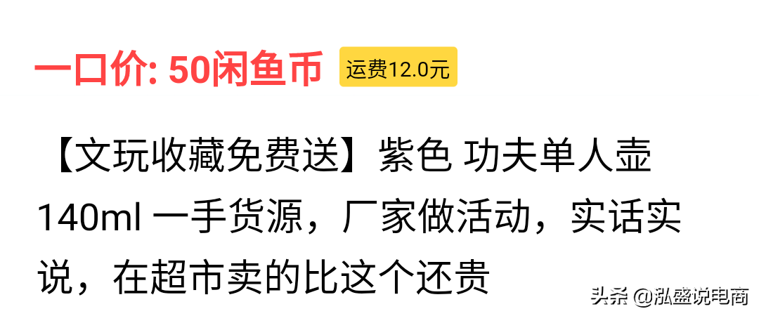 玩转闲鱼第五天：看懂这个公式你也能赚钱，闲鱼免费送零基础教程