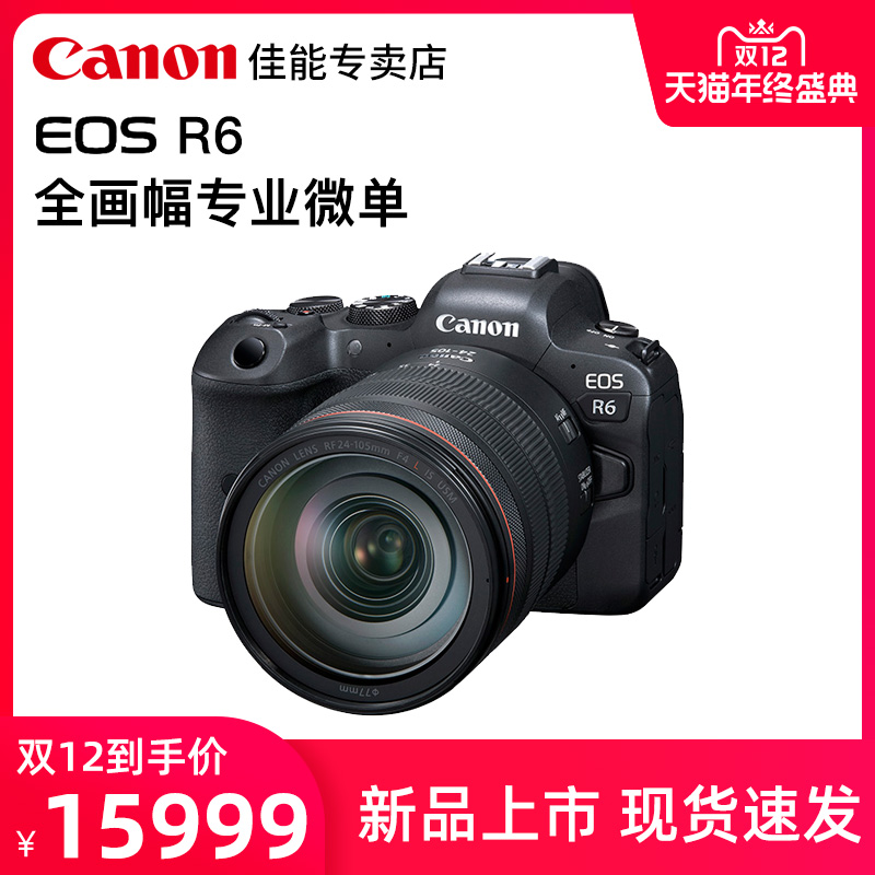 O1CN01eSZBsO1Rrc7ovhZiA_!!0-item_pic width=800 height=800></p>【现货】Canon/佳能EOS R6机身 全画幅专业微单相机 8级防抖全画幅专业微单</p><em>￥</em>15999淘口令：</p>3￥QwS1cLVkSGN￥/复制淘口令领券购买<p> </p><p>不管怎么样，有四款EOS R，加上已经初露锋芒的RF卡口镜头群，佳能的布局已经非常鲜明了，有点火力集中，扫射的意思。至少在对付索尼上，找到了方子。</p><p>尼康呢？目前还看不到明确的思路。</p></article>        
</div>
<div class=