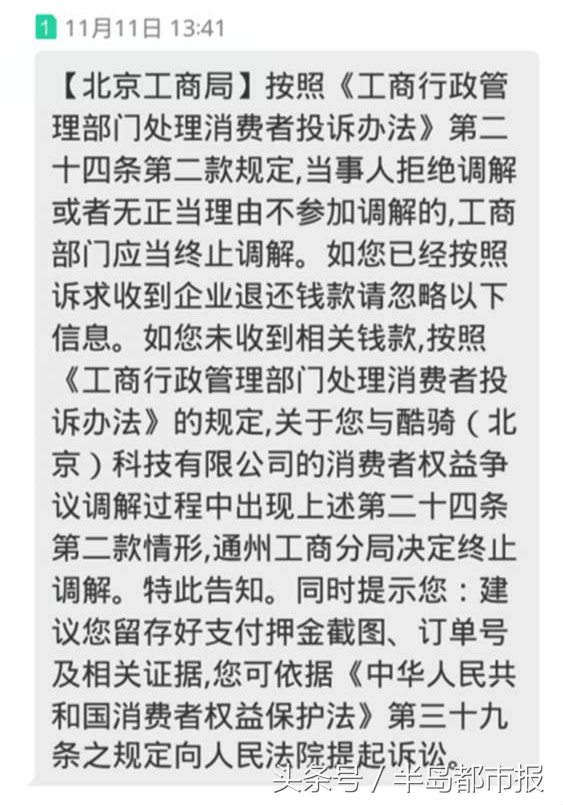 酷骑单车新退费通知再惹消费者不满，此前青岛已接到近500起投诉