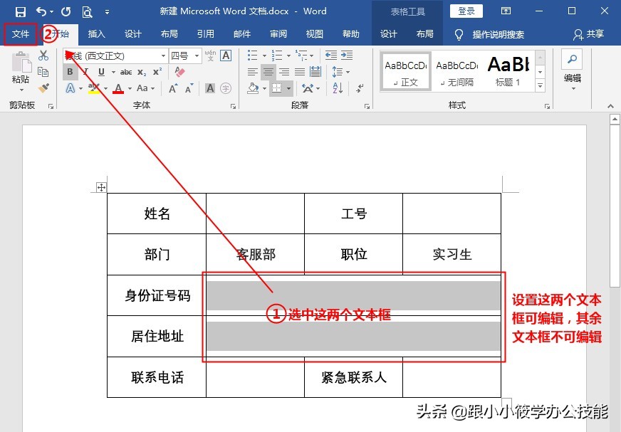 忘记Word文档密码，内容无法编辑，教你怎么破解！