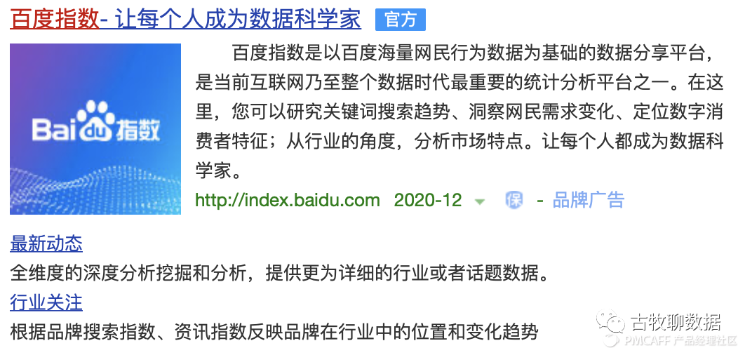 鉴赏百度指数，打造属于自己的爆款数据产品