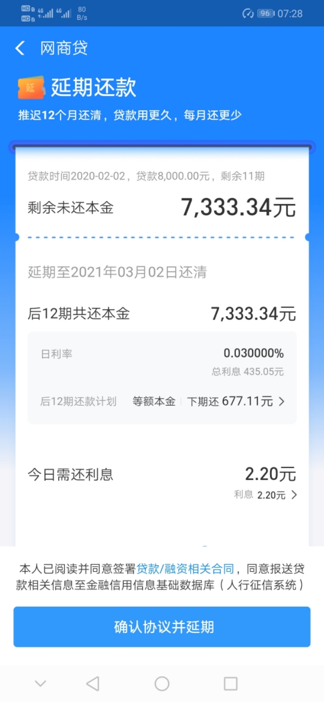 支付宝又发福利了，借呗网商贷延期还款12个月！