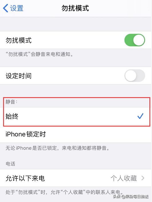 iPhone开启勿扰模式后仍会有声音和弹窗要如何设置