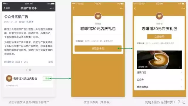 这里有微信公众号广告最齐全的玩法！