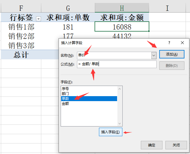 Excel透视表计算公式技巧，字段计算超简单，月底光速汇总