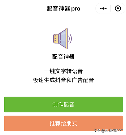 找到了！用这4款有感情的文字转语音工具，微课配音不愁了