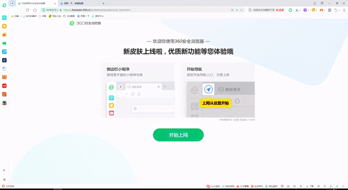 你会设置360安全浏览器吗？保姆级教程「闲瓜说12」