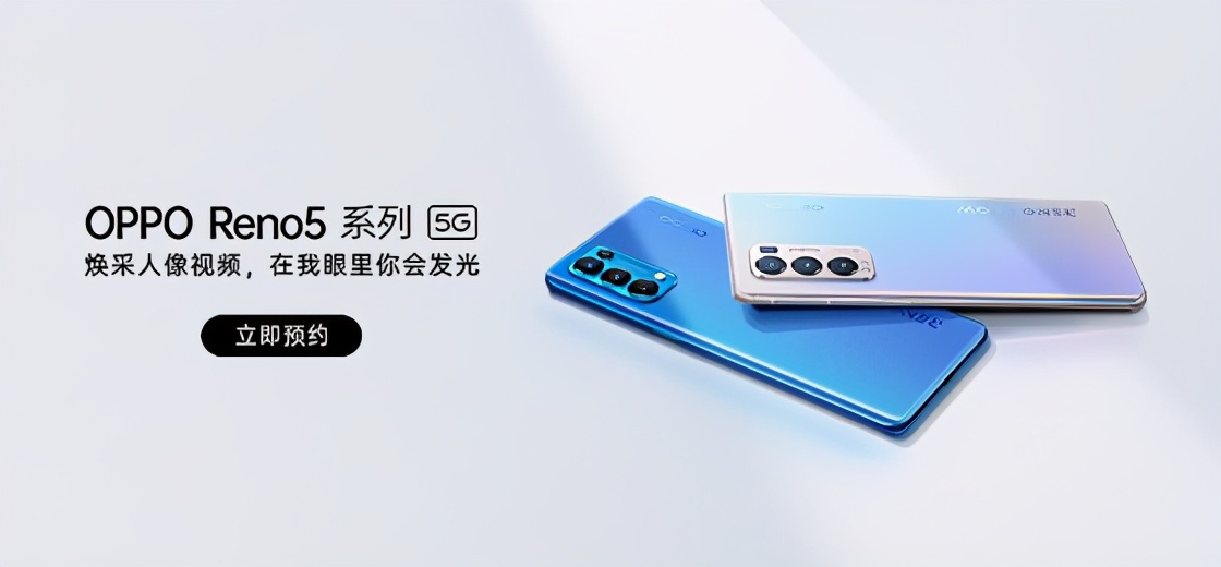 OPPO Reno5系列售价曝光 6400万四摄3299元起