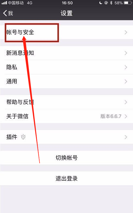 微信怎么更换手机号
