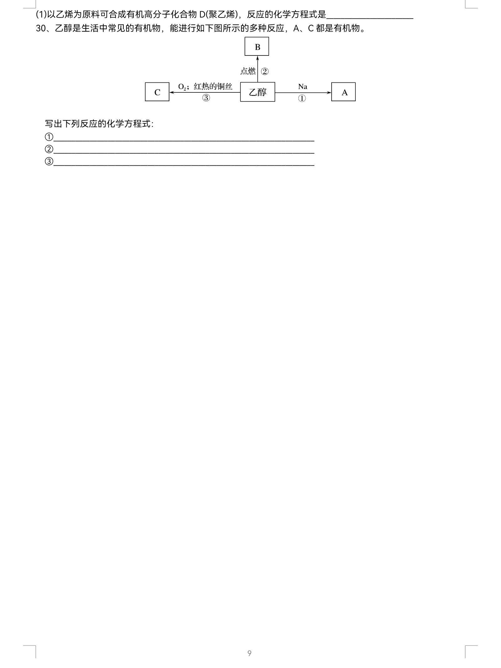 高中化学：乙醇（酒精）除了能燃烧，还具有哪些性质呢？