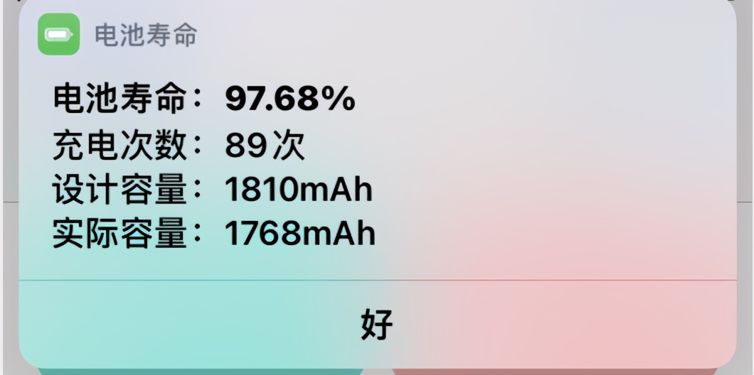 iOS 快捷技巧（二） 快速查询电池寿命