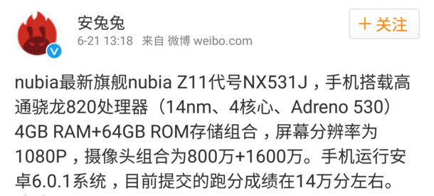 骁龙820 14万分：安兔兔官网曝光nubia Z11跑分