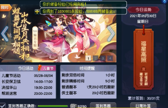 梦幻西游：储备金点击就送，每日签到答题不容错过