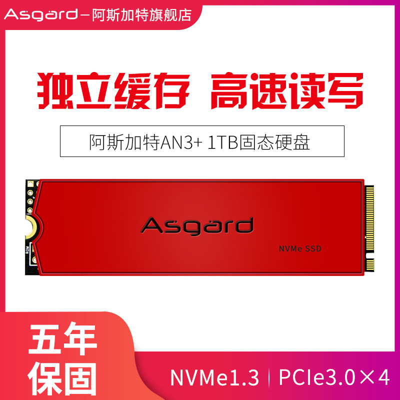 O1CN01JPB6fX26vdpysygKp_!!0-item_pic width=800 height=800></p>阿斯加特AN3+ 1TB M.2 PCIe NVMe固态硬盘台式机笔记本SSD增强版</p><em>￥</em>799淘口令：</p>4￥zvvWcLwAMbq￥/复制淘口令领券购买<p> </p>        
</div>
<div class=