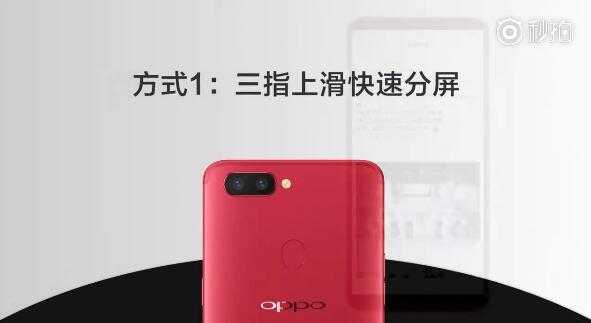 OPPOR11sPlus全面屏手机如何？教你玩转应用分屏方式