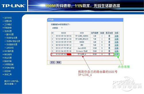 无线路由器桥接设置图解