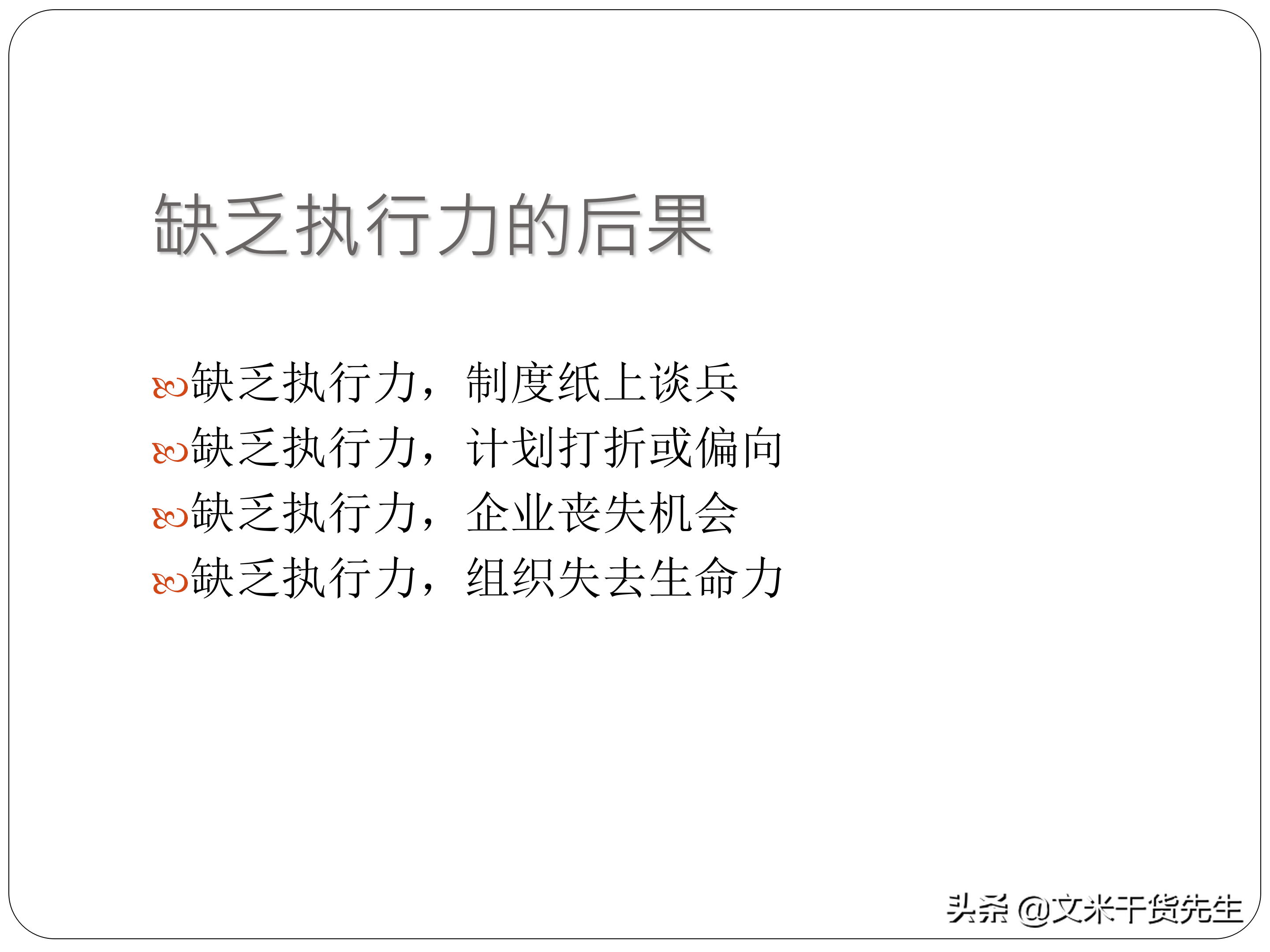 如何才能提高执行力？29页中基层管理执行力提升，执行力的三要素