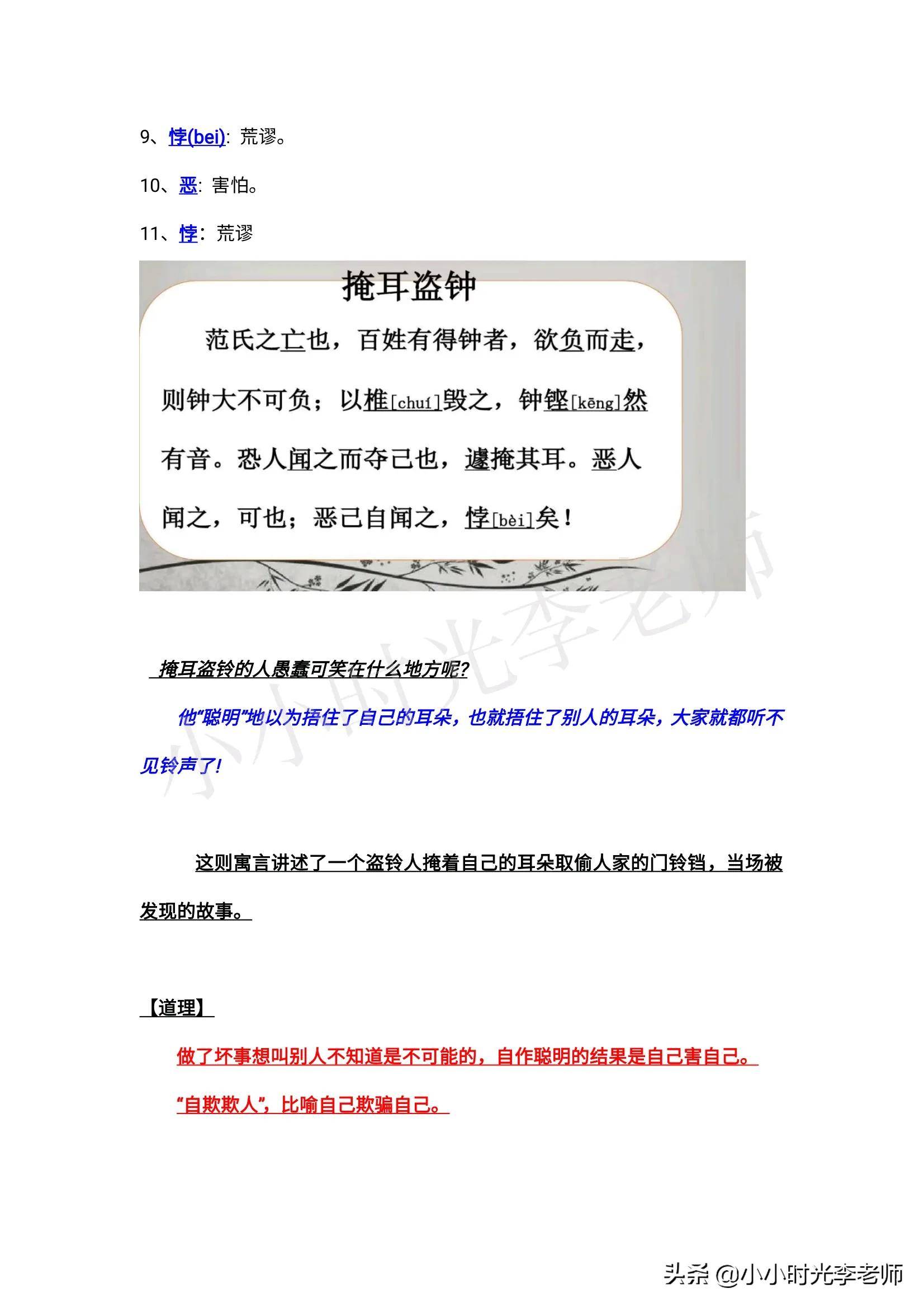 小学文言文必学积累（共26篇）第八篇：《掩耳盗铃》