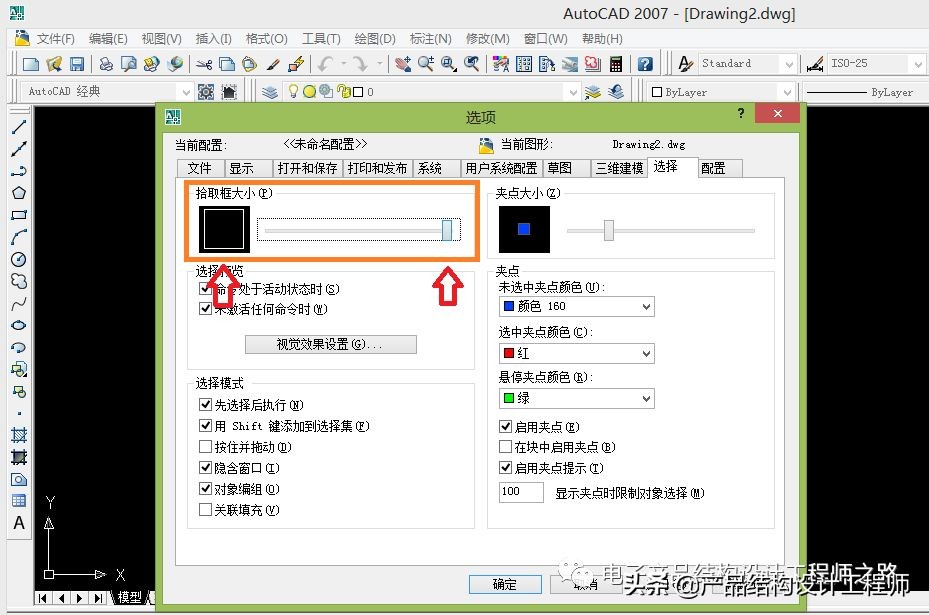 「CAD」如何设置十字光标和拾取框的大小