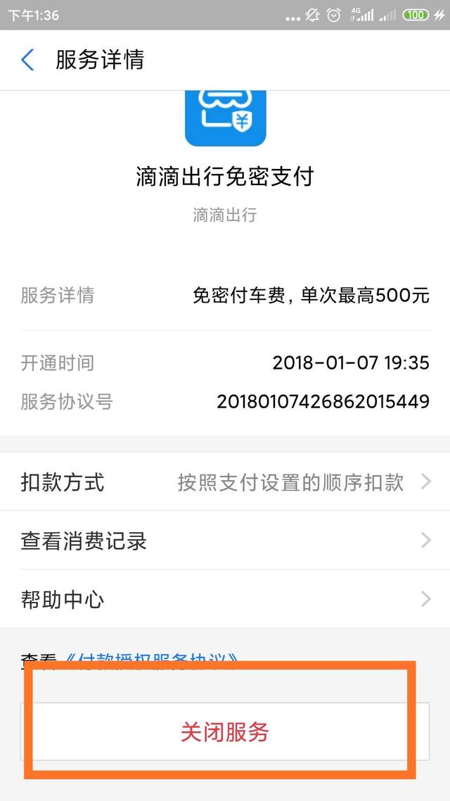 支付宝如何取消自动续费