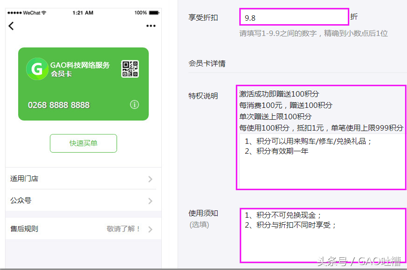 教你如何使用微信公众号发行电子会员卡，实现老客户的维护管理！