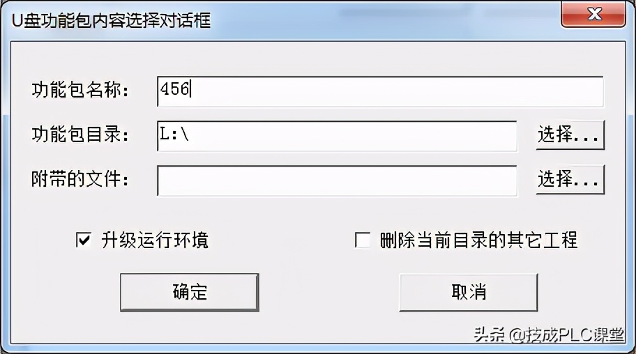 MCGS如何使用U盘升级、上下载组态画面