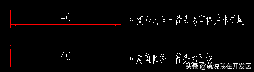 「AutoCAD之标注」标注的箭头怎么没了？可能是箭头图块被黑掉了