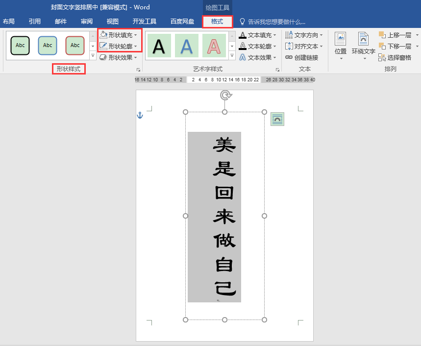 Word办公技巧：如何设置封面文字在页面中竖排居中？