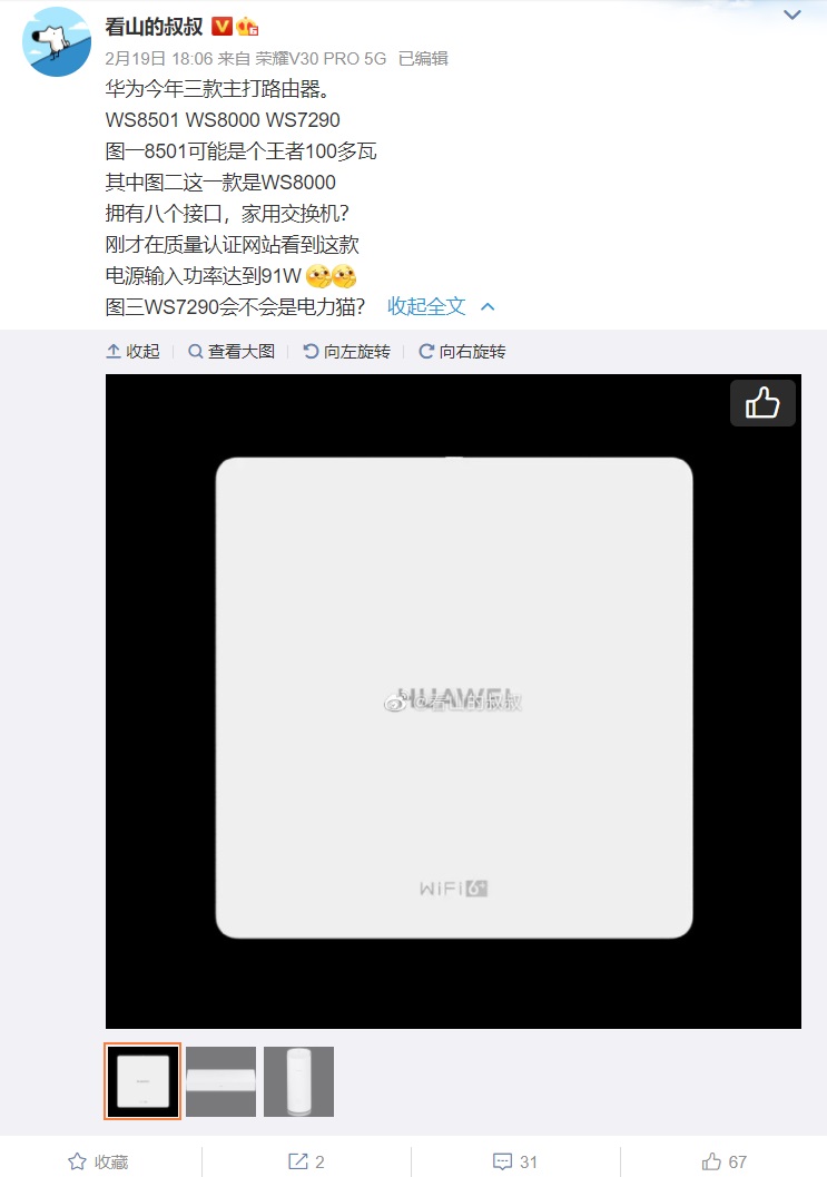 华为多款路由器新品曝光：含电力猫，电源功率 91W