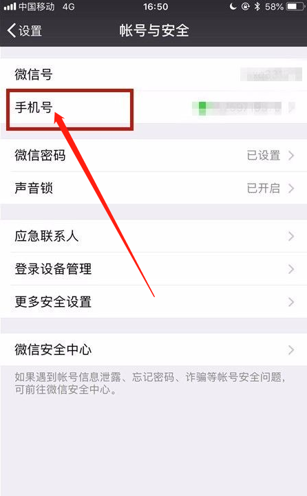 微信怎么更换手机号