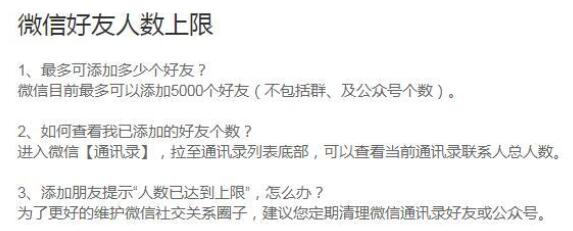 腾讯辟谣微信好友上限调整至4800人，腾讯公关总监在线辟谣：谣言！太假了