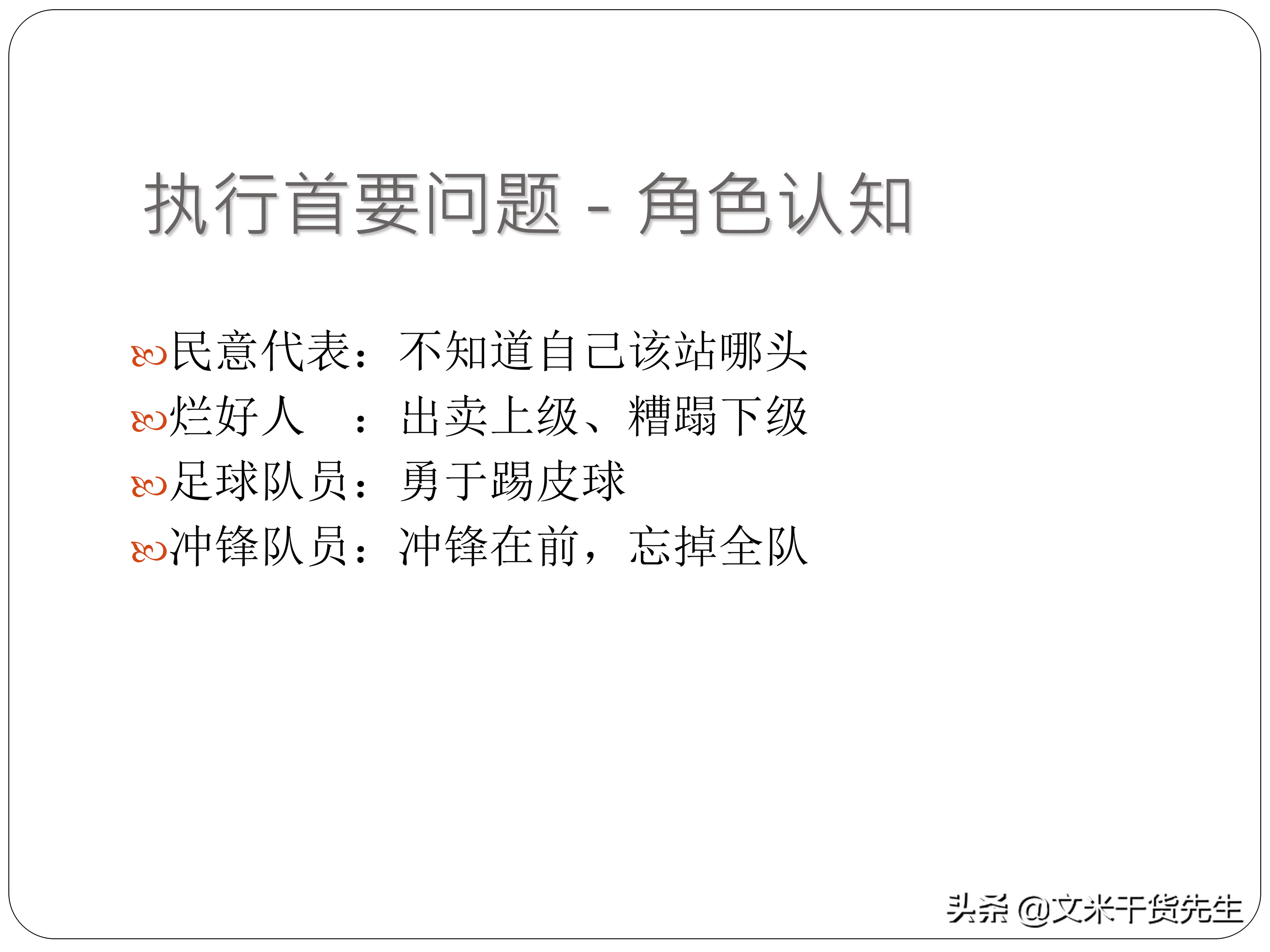 如何才能提高执行力？29页中基层管理执行力提升，执行力的三要素