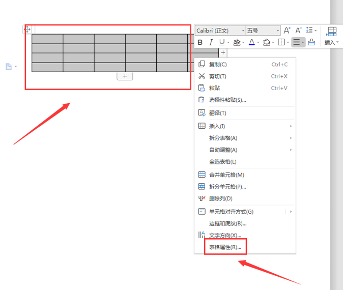 职场办公—如何调整Word表格的行距