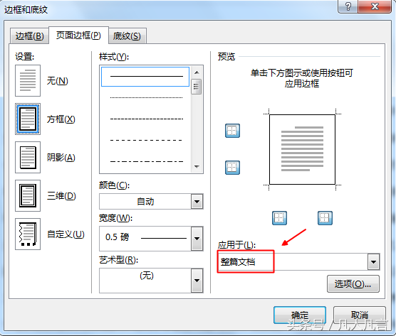 Word文档中怎样添加页面边框？