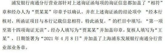 震惊！2.95亿元存款莫名质押案牵出大料！浦发银行称科远智慧收到的询证函回函为假