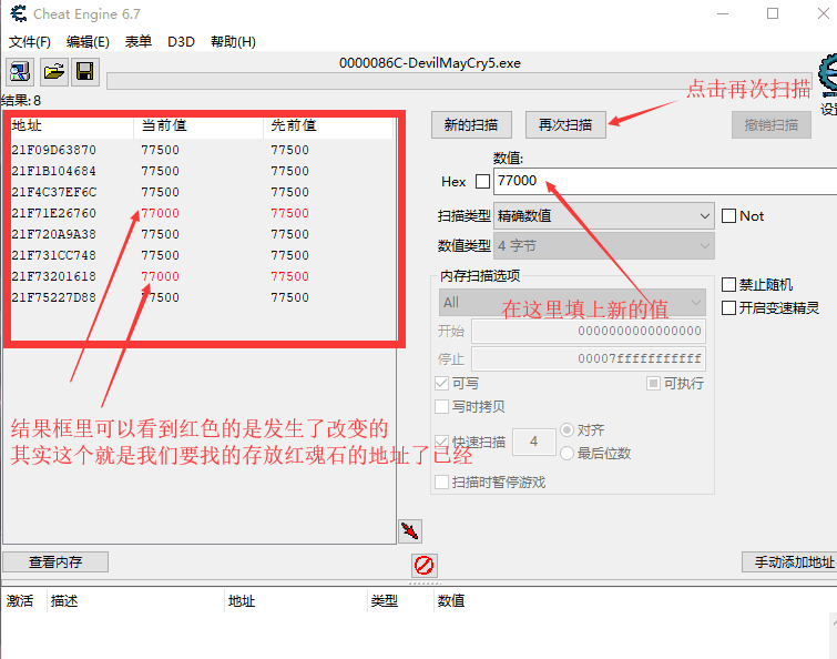 python制作修改器-鬼泣五实现红魂石修改