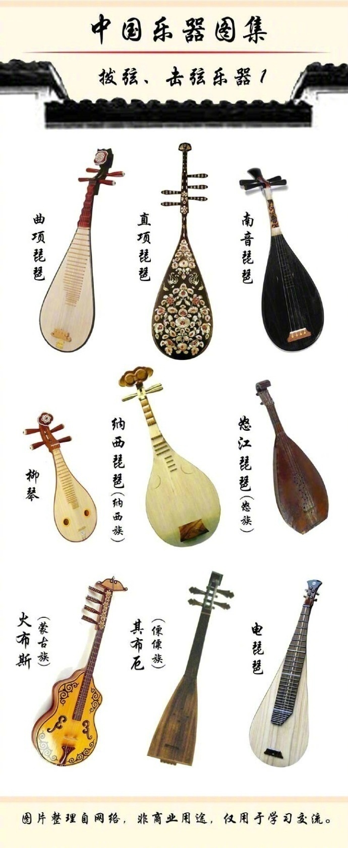 中国乐器图片和名称供认识（转之网络）