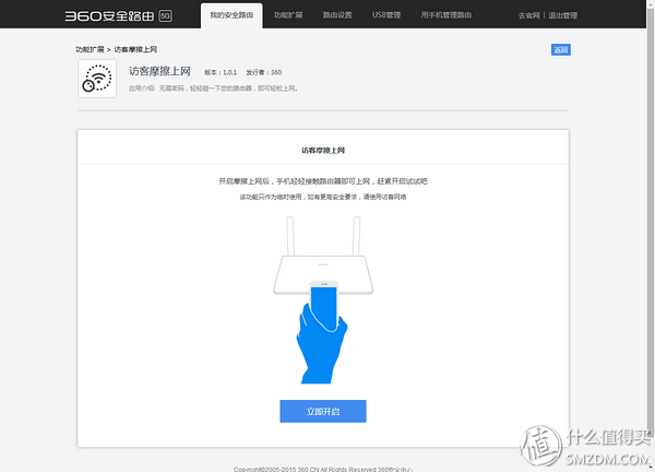 大学汪的第一个智能路由器360 p2开箱