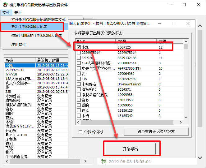 小米手机QQ聊天记录如何导出到电脑：免Root