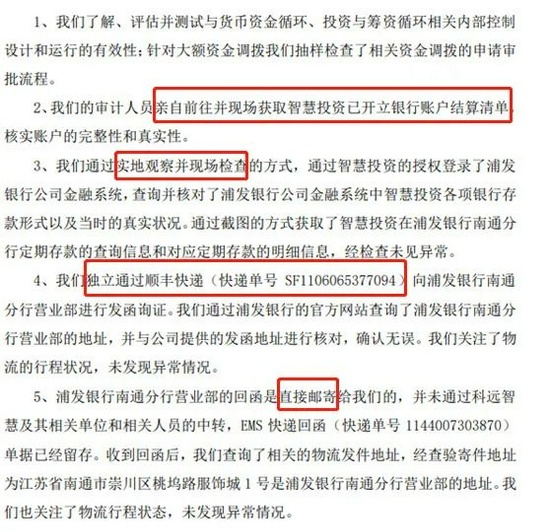 震惊！2.95亿元存款莫名质押案牵出大料！浦发银行称科远智慧收到的询证函回函为假