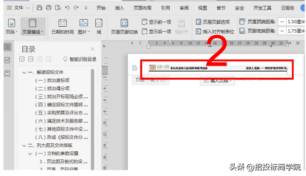 如何去掉文档首页的页眉页码？