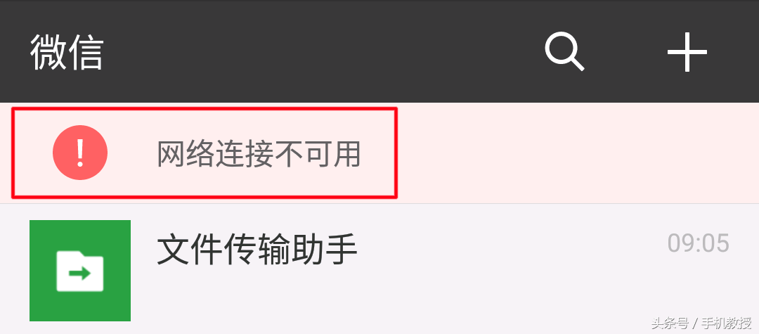 手机wifi满格但微信显示网络连接不可用，这6个原因你碰到过几个