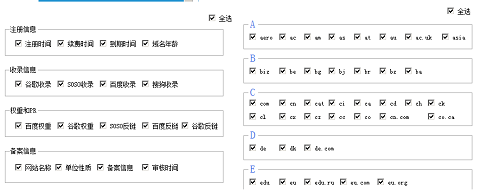 域名批量查询工具使用对比