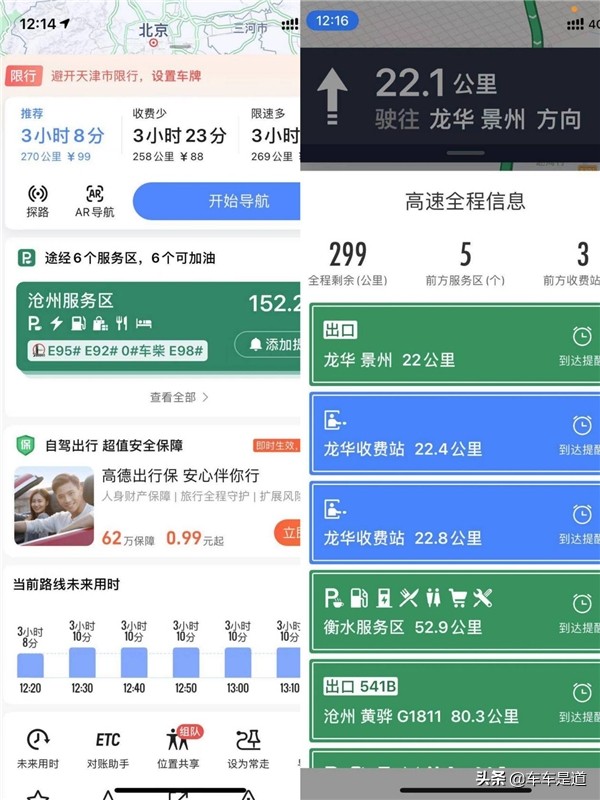 高德地图和百度地图，谁才是安全可靠、打工人的护航神器？