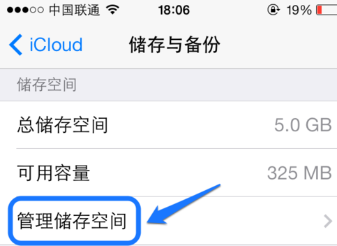 苹果7icloud储存空间满了怎么办 怎么清理