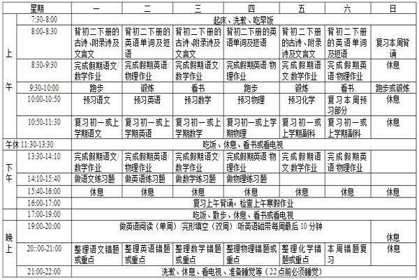 清华学霸高效率学习的作息时间表