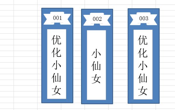 如何在Excel表格中制作个性化的文件夹侧标签？