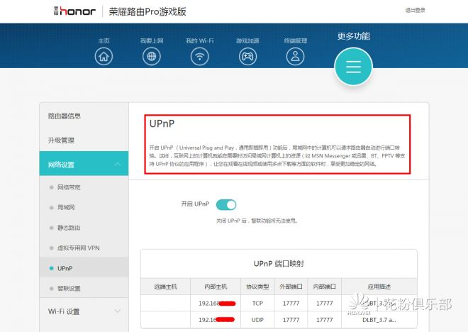 新一代游戏神器！荣耀路由Pro游戏版完全解析