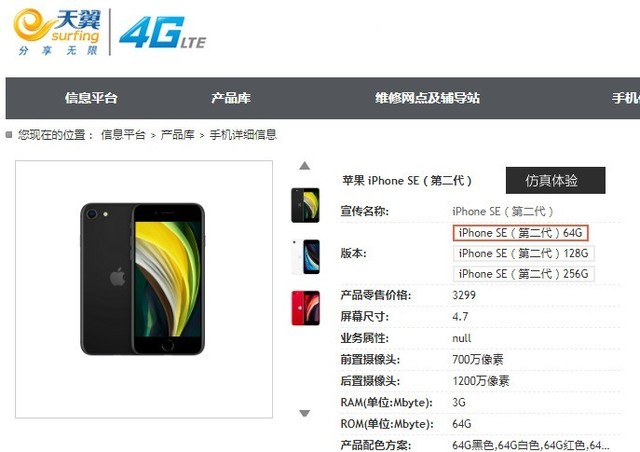 3GB内存+1821mAh电池？iPhoneSE隐藏的配置